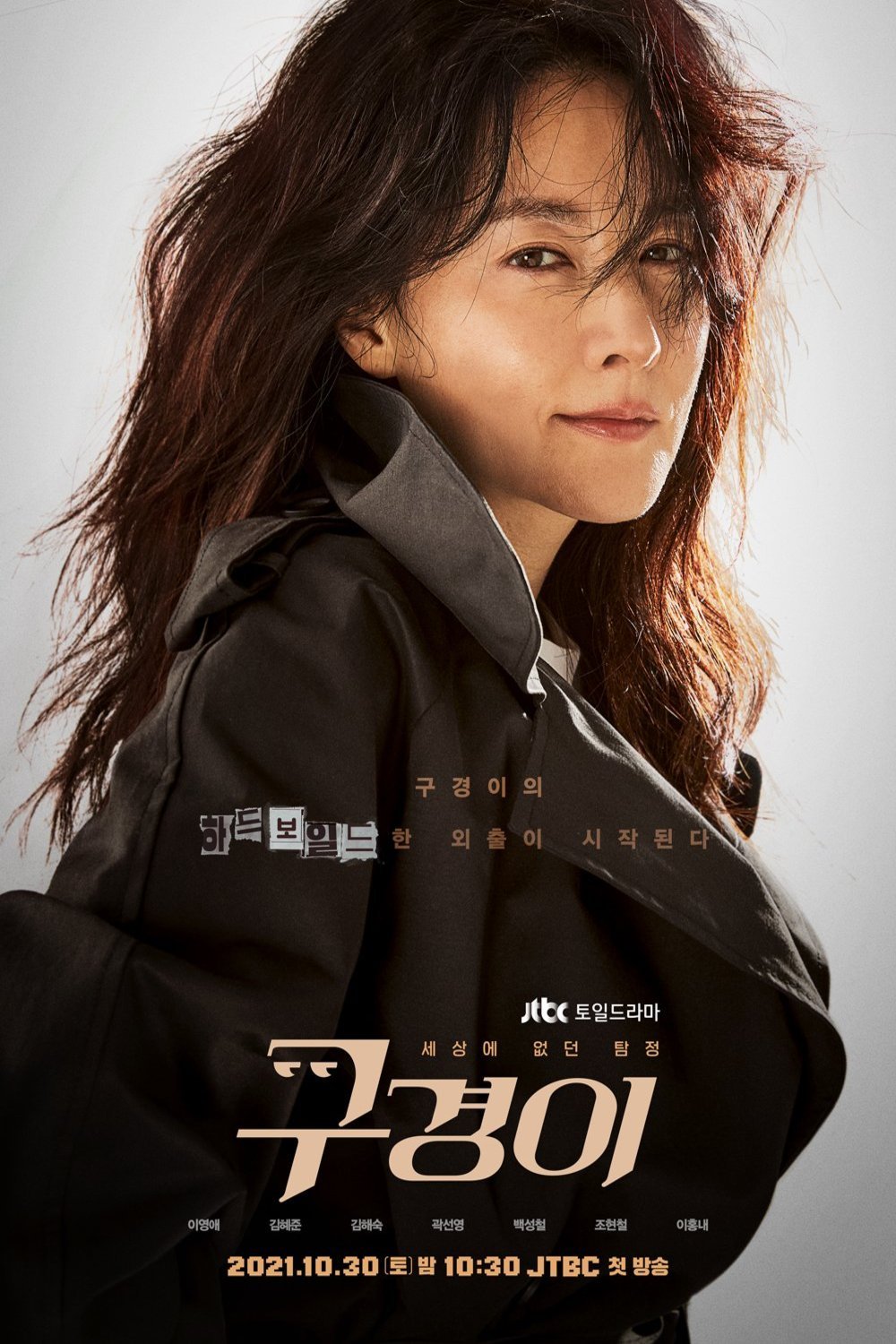 Korean poster of the movie Inspector Koo