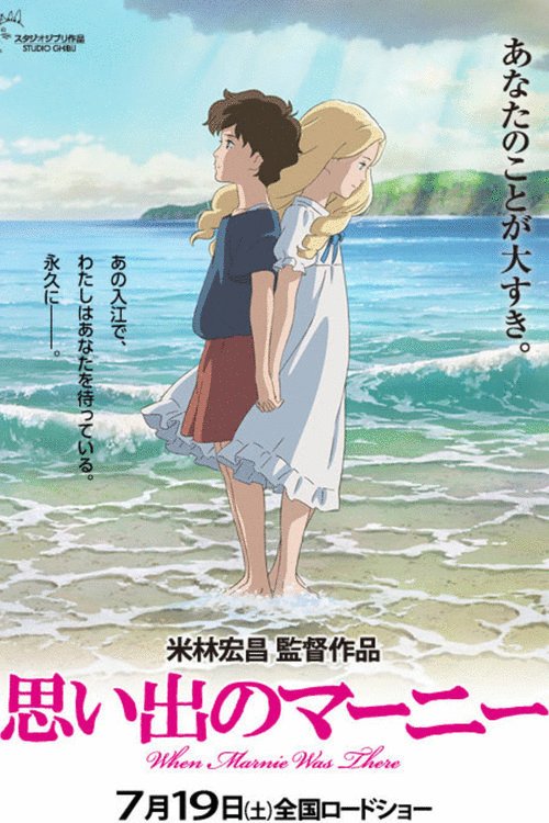 L'affiche originale du film Souvenirs de Marnie en japonais
