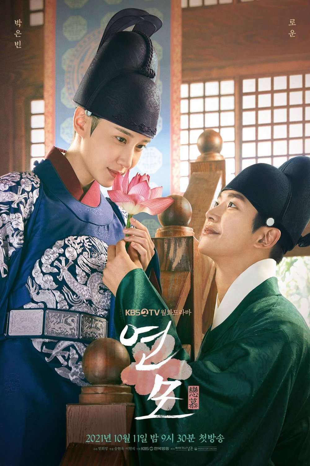 L'affiche originale du film The King's Affection en coréen