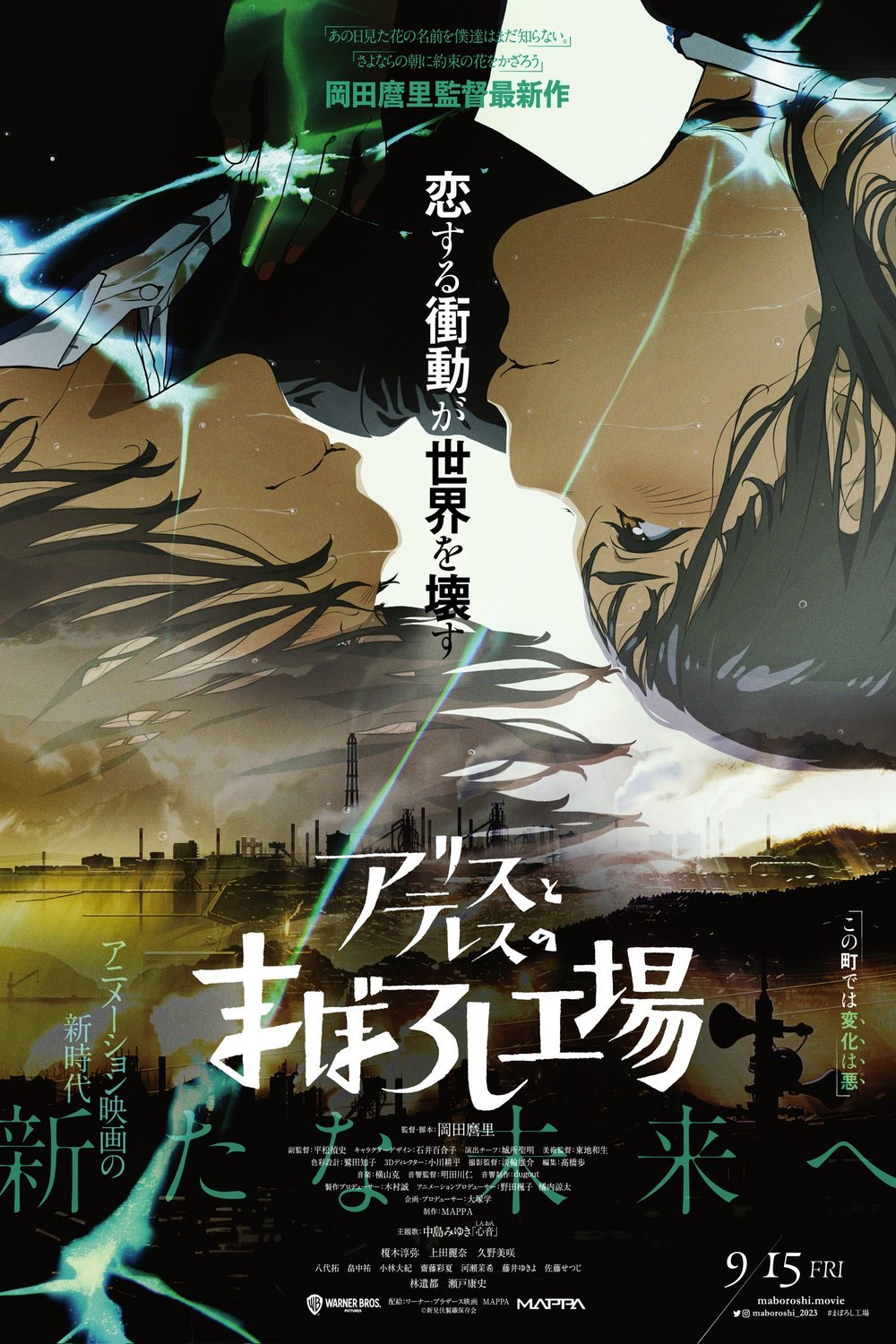 L'affiche originale du film Maboroshi en japonais