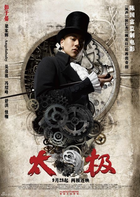 L'affiche originale du film Tai Chi 0 en mandarin