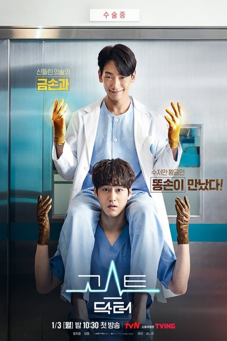 L'affiche originale du film Ghost Doctor en coréen