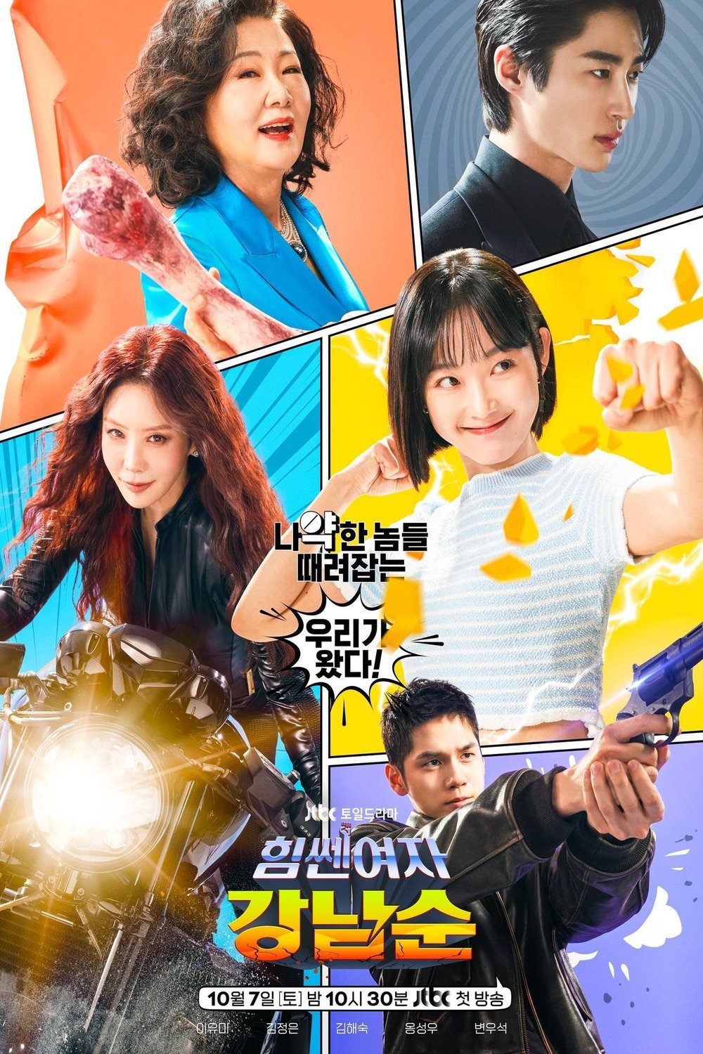 L'affiche originale du film Strong Girl Nam-soon en coréen