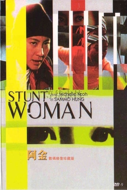 L'affiche originale du film A Jin de gu shi en Cantonais