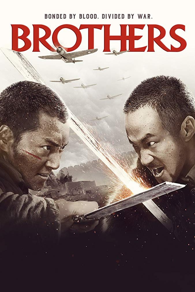 L'affiche originale du film Brothers en Chinois