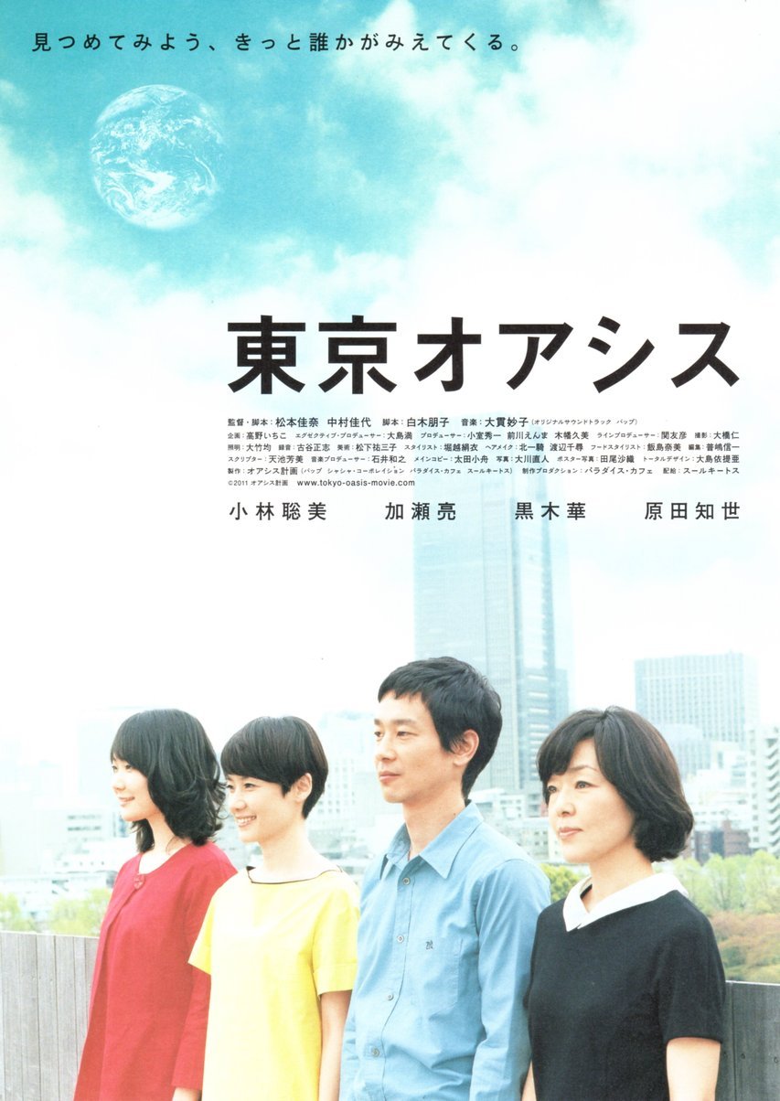 Japanese poster of the movie Tôkyô oashisu