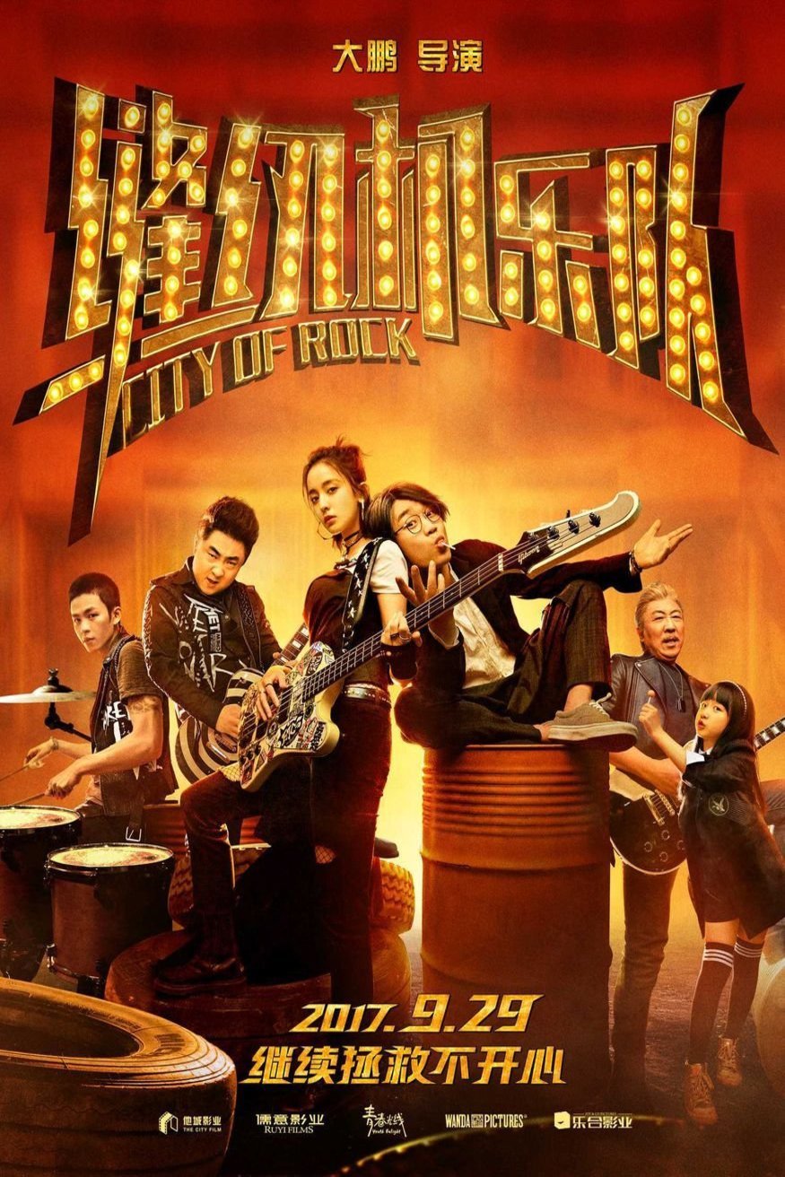 L'affiche originale du film City of Rock en mandarin