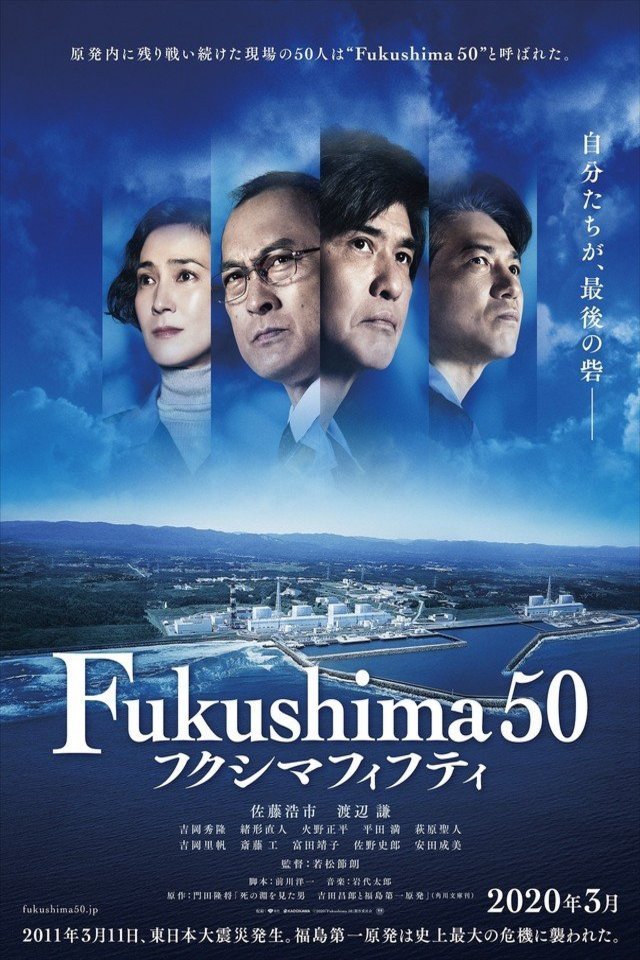 L'affiche originale du film Fukushima 50 en japonais