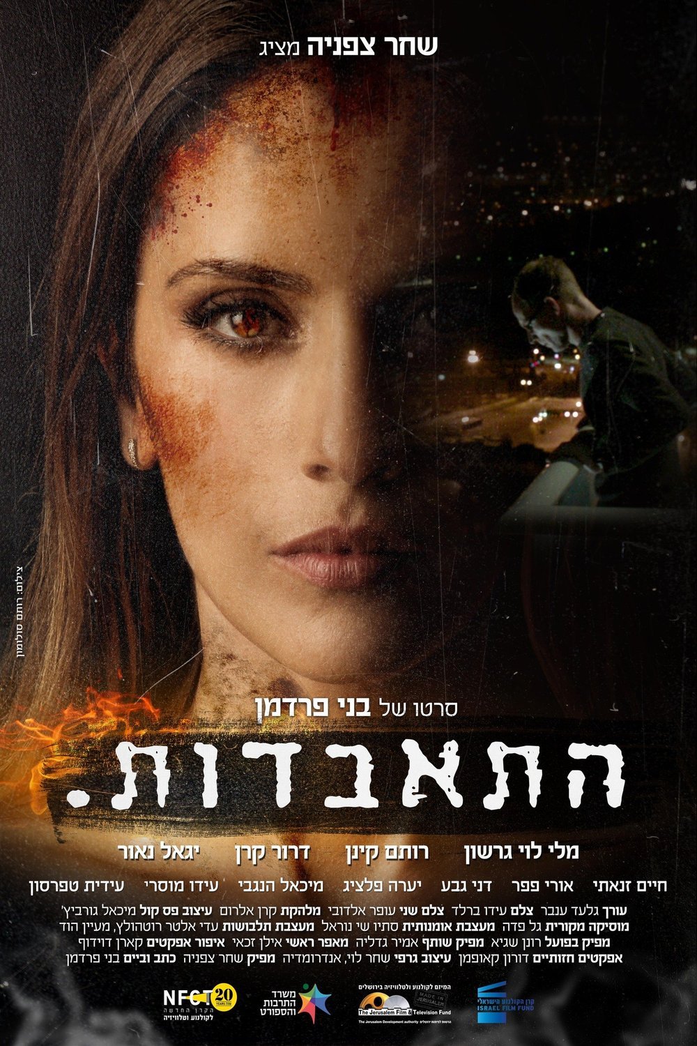 L'affiche originale du film Suicide en hébreu