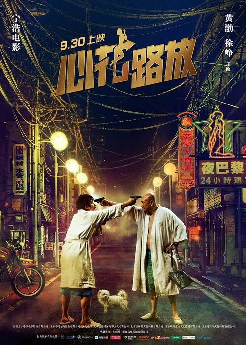 L'affiche originale du film Breakup Buddies en mandarin