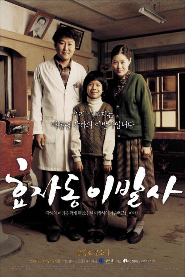 L'affiche du film Hyojadong ibalsa