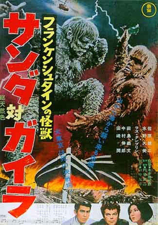 Japanese poster of the movie Furankenshutain no kaijû: Sanda tai Gaira