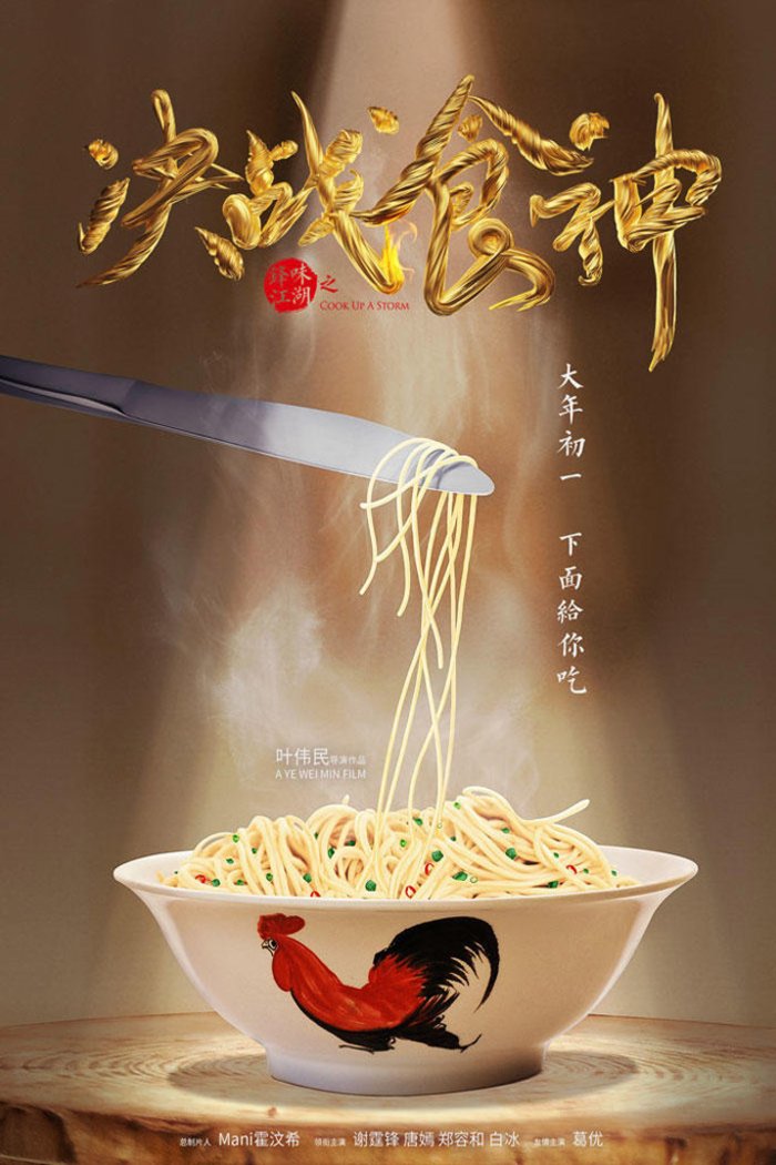 L'affiche originale du film Jue zhan shi shen en Cantonais