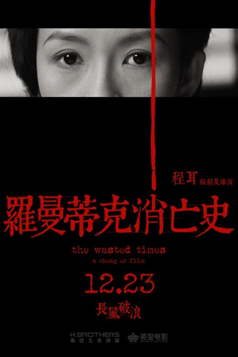L'affiche du film The Wasted Times