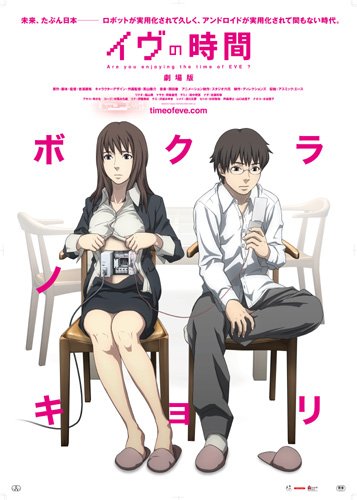 L'affiche originale du film Eve no jikan en japonais