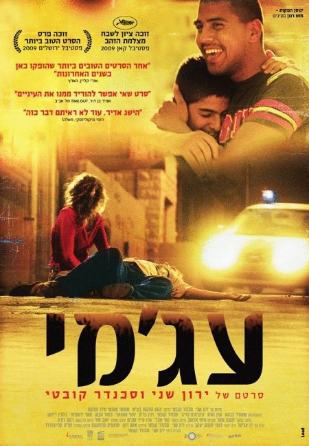 L'affiche originale du film Ajami en arabe