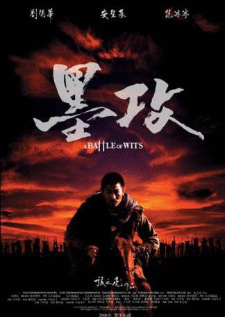 L'affiche originale du film A Battle of Wits en Cantonais