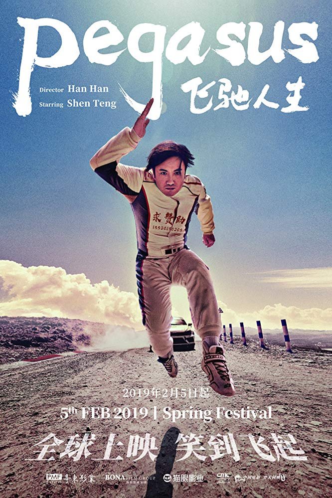 L'affiche originale du film Pegasus en mandarin