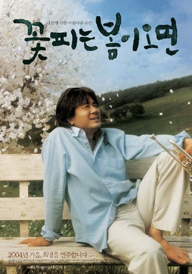 Korean poster of the movie When Spring Comes