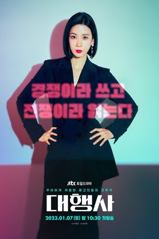 L'affiche originale du film Agency en coréen
