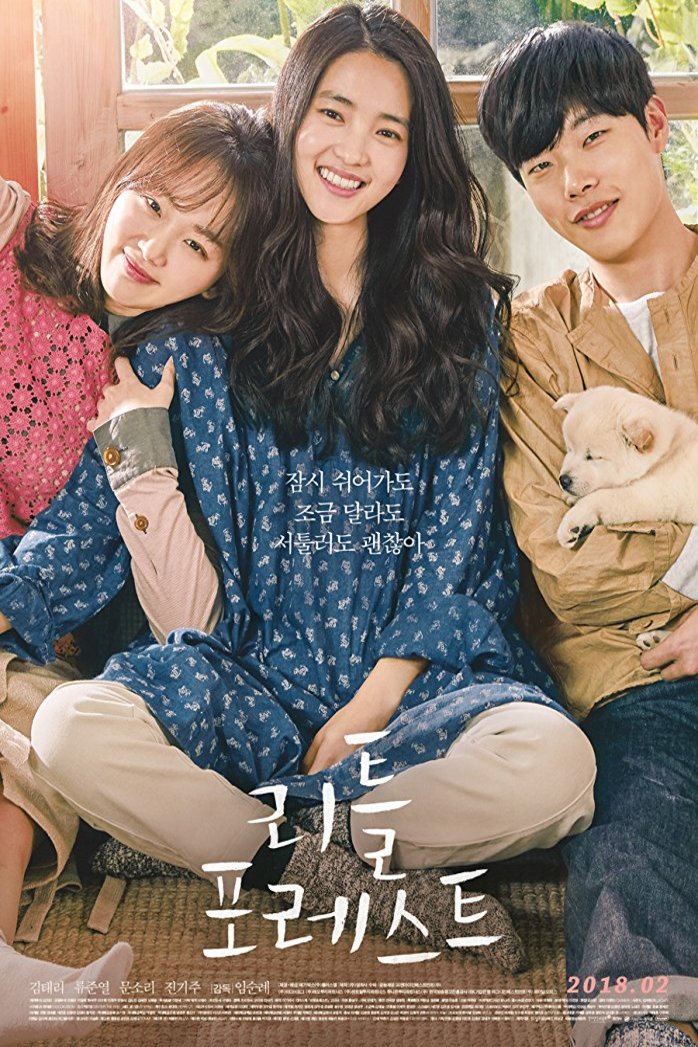 L'affiche originale du film Little Forest en coréen