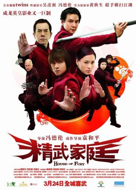 L'affiche originale du film House of Fury en Cantonais