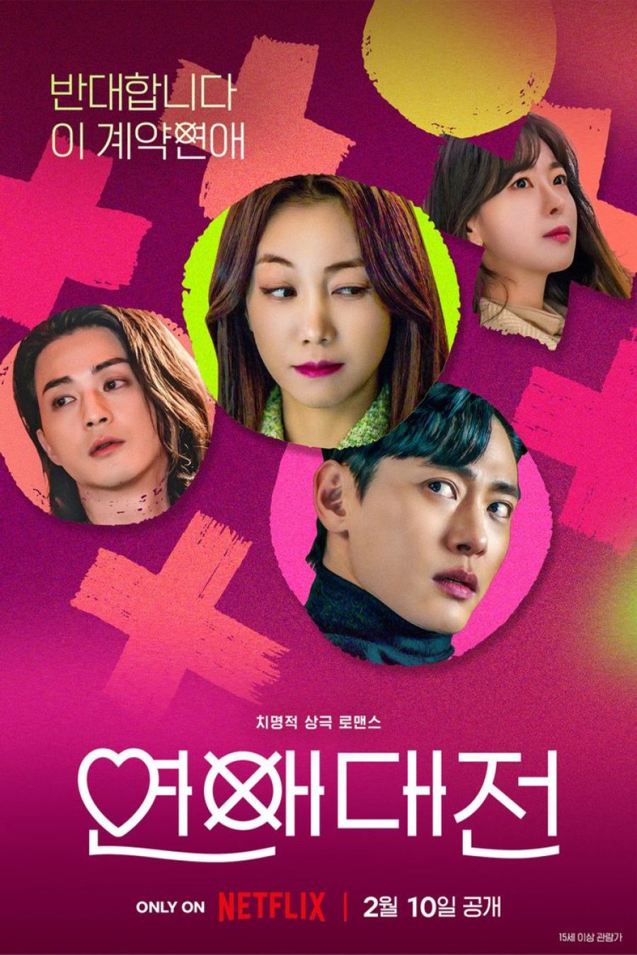 L'affiche originale du film Love to Hate You en coréen