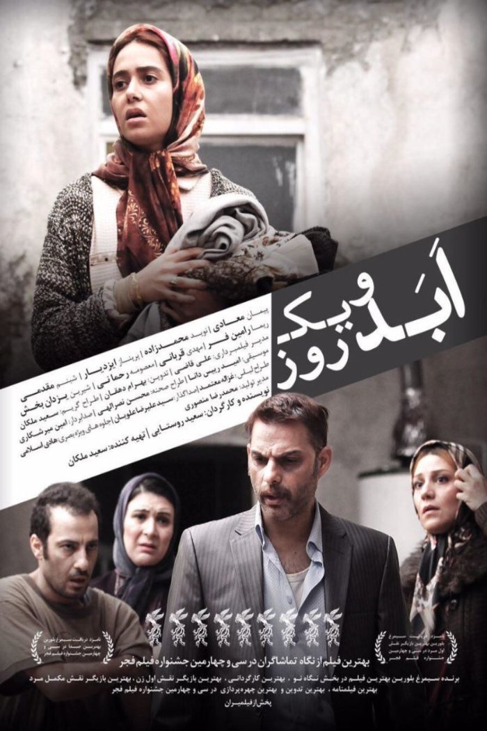 L'affiche originale du film Abad va yek rooz en Persan