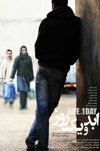Poster of the movie Abad va yek rooz
