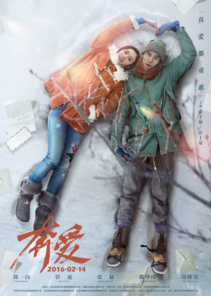 L'affiche originale du film Run for Love en mandarin