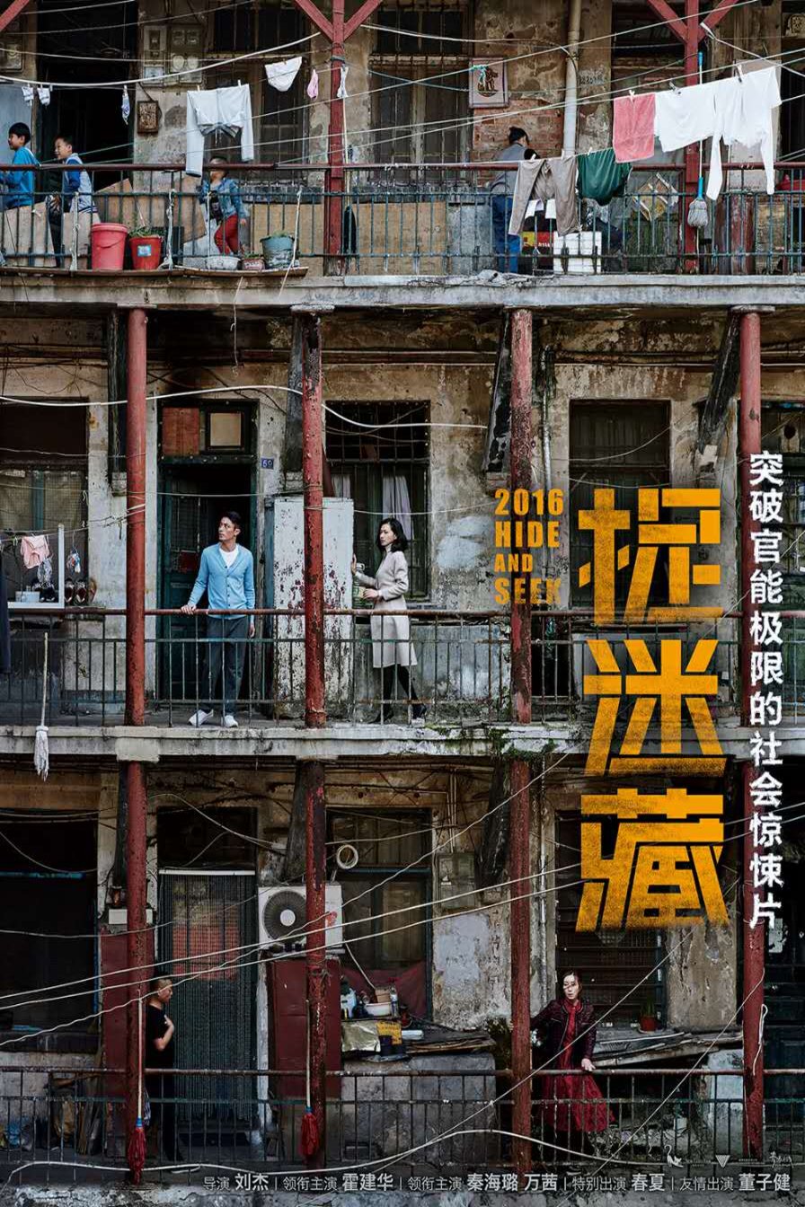 L'affiche originale du film Hide and Seek en Chinois