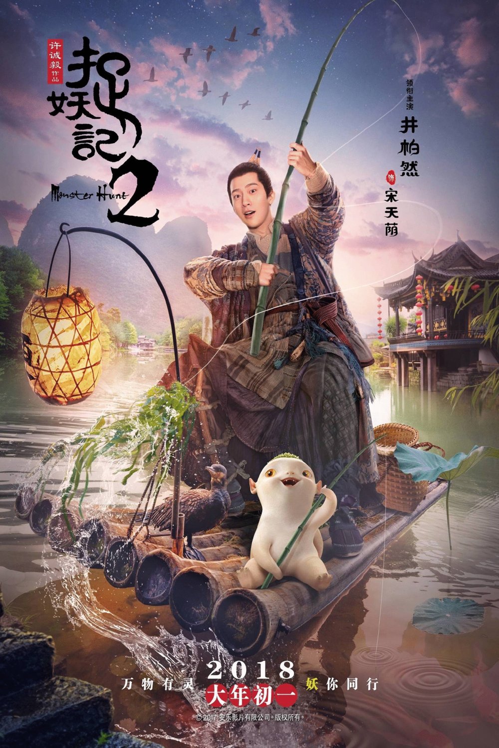 L'affiche originale du film Zhuo yao ji 2 en mandarin