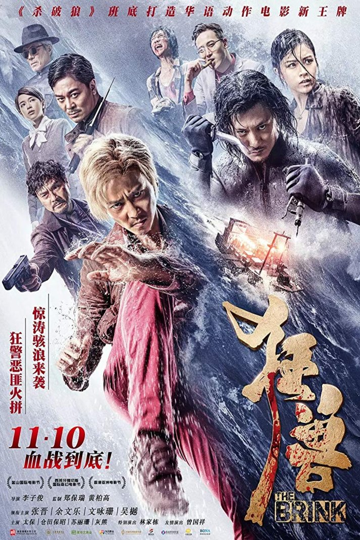 L'affiche originale du film Th Brink en mandarin