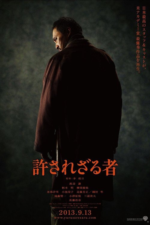 L'affiche originale du film Unforgiven en japonais