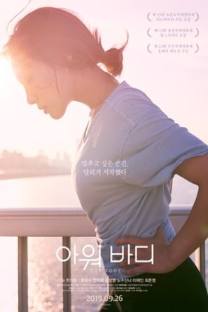 L'affiche originale du film A-wol Ba-di en coréen