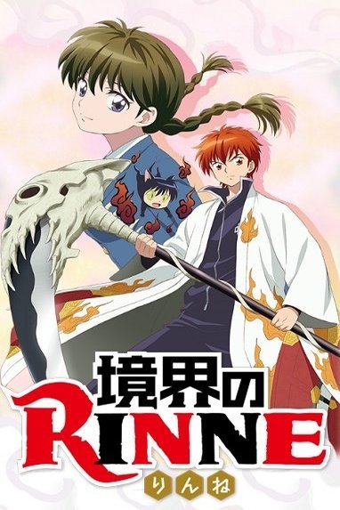L'affiche originale du film Rin-ne en japonais