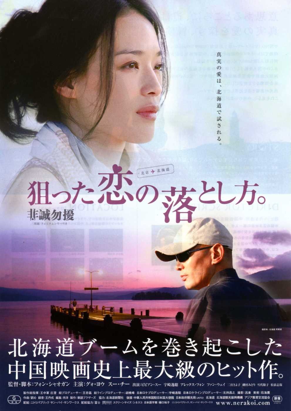 L'affiche originale du film Fei Cheng Wu Rao en mandarin