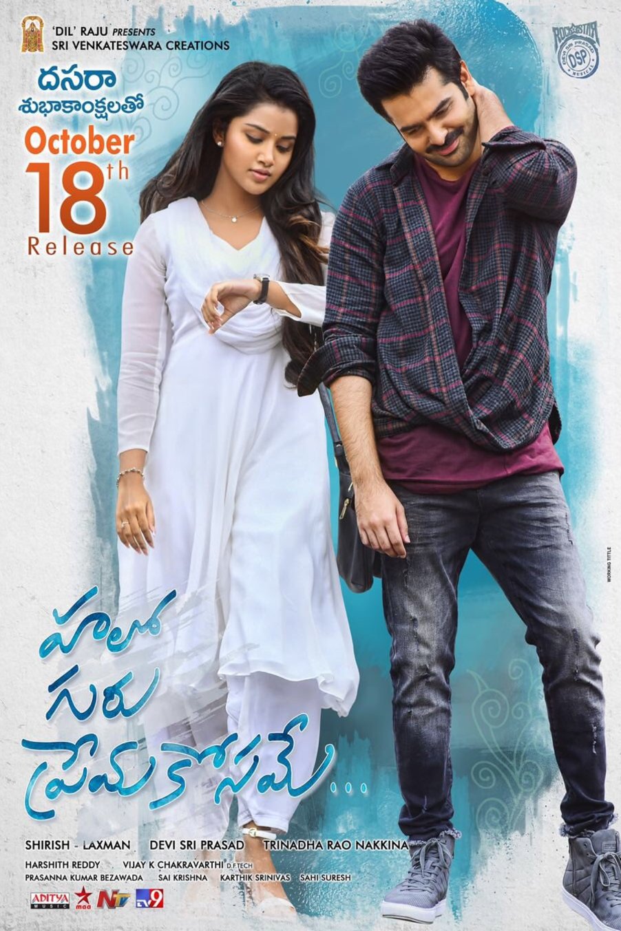Telugu poster of the movie Hello Guru Prema Kosame