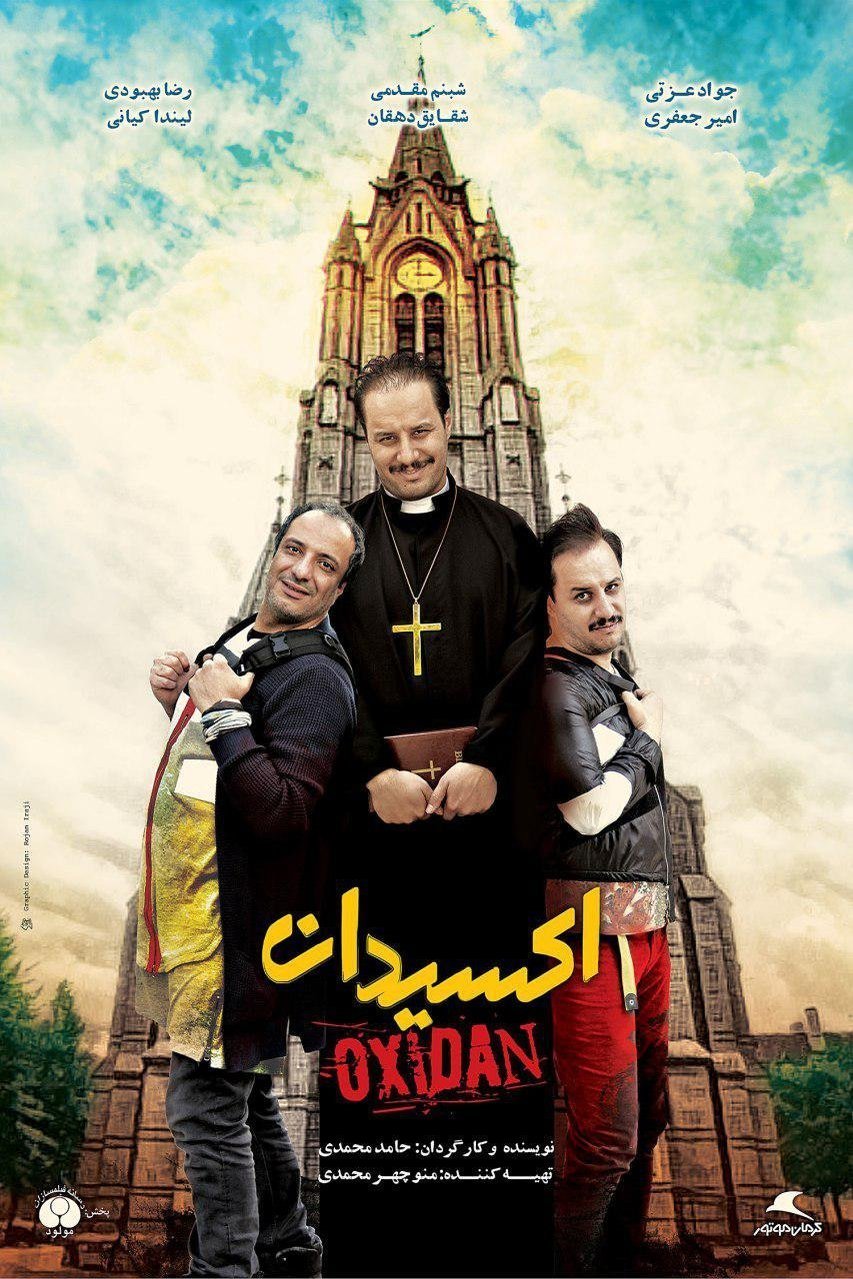 L'affiche originale du film Oxidan en Persan