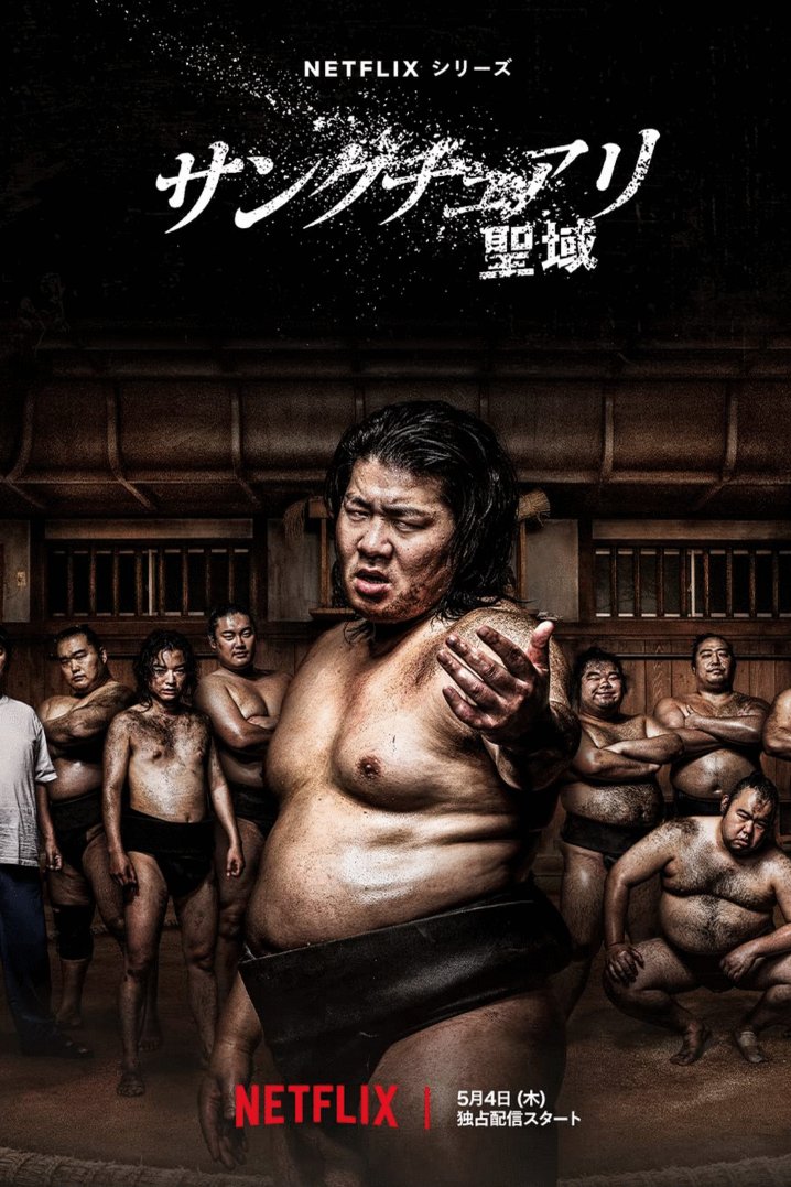 L'affiche originale du film Sankuchuari seiiki en japonais