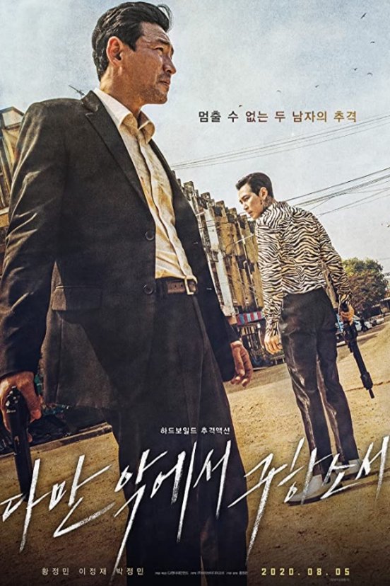L'affiche originale du film Daman akeseo guhasoseo en coréen