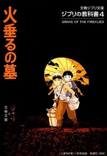 L'affiche originale du film Le Tombeau des lucioles en japonais