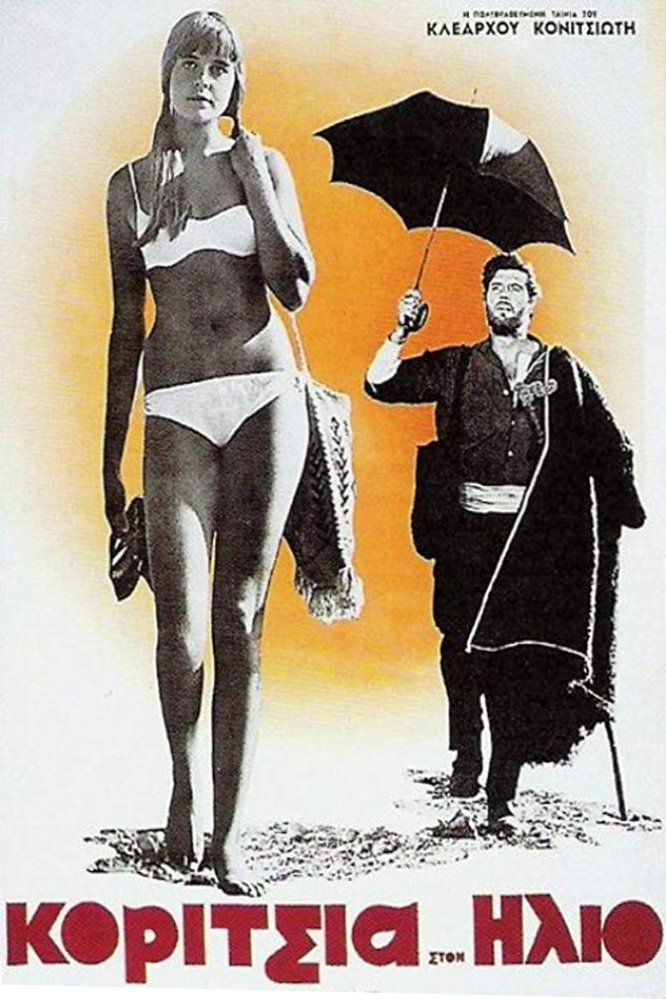 Greek poster of the movie Girls in the Sun