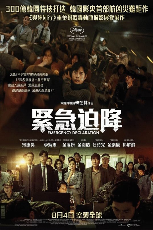 L'affiche originale du film Bisang seoneon en coréen