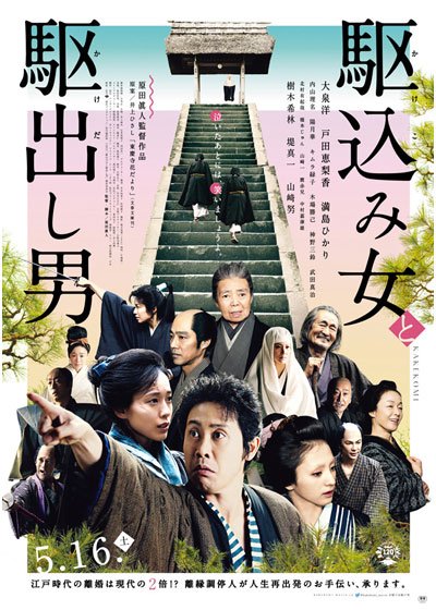 Poster of the movie Kakekomi
