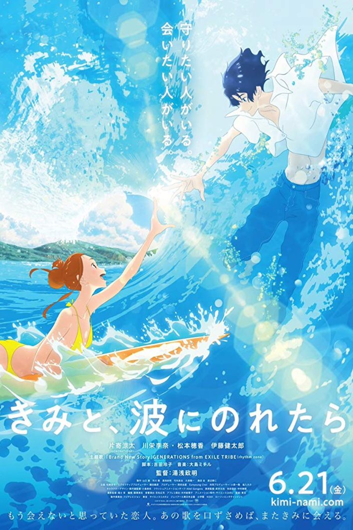 L'affiche originale du film Kimi to, nami ni noretara en japonais