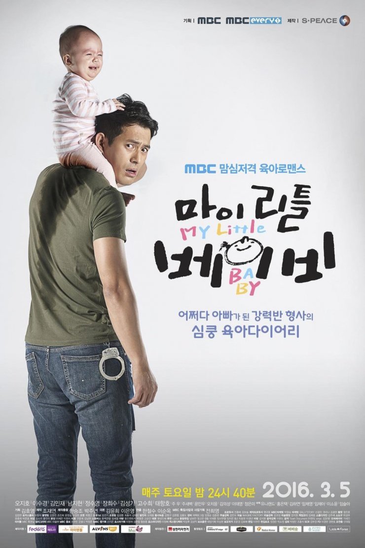 L'affiche originale du film My Little Baby en coréen