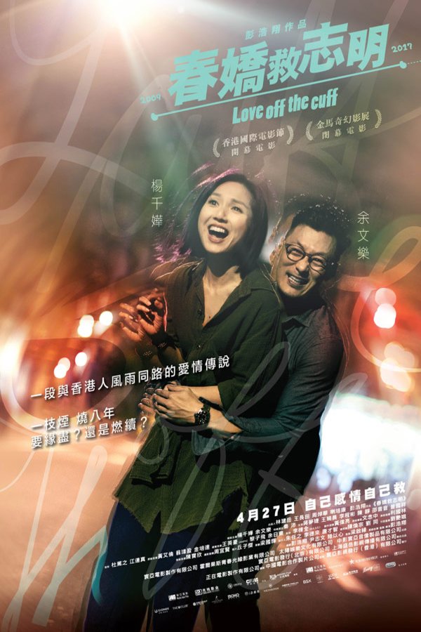 L'affiche originale du film Love Off the Cuff en Cantonais