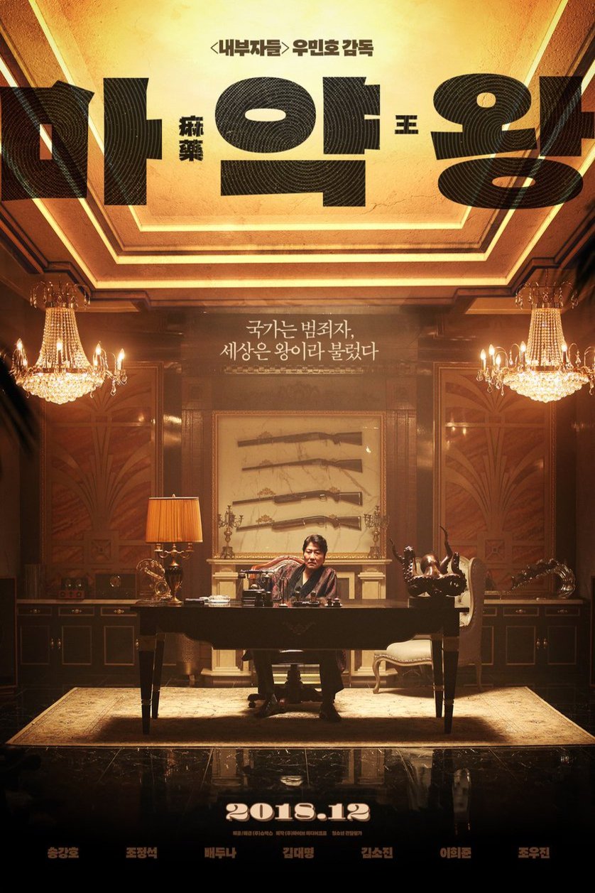 Korean poster of the movie The Drug King