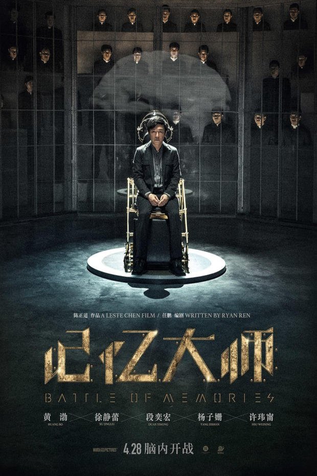 L'affiche originale du film Battle of Memories en mandarin